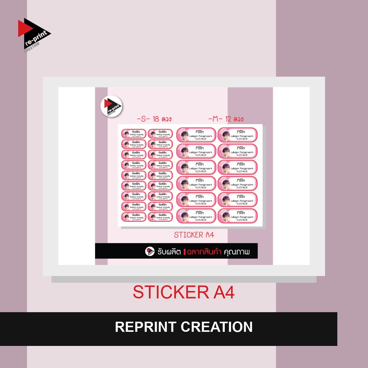 สติ๊กเกอร์ชื่อนักเรียน 3 - รูปตัวอย่างชั่วคราวของสินค้า